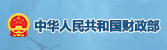 中華人民共和國財政部